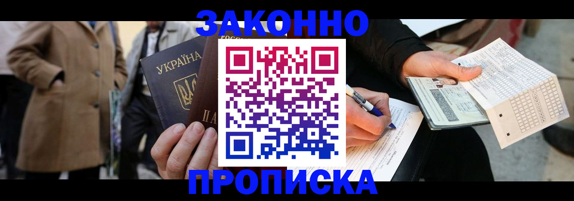 временная регистрация для всех в Саранске