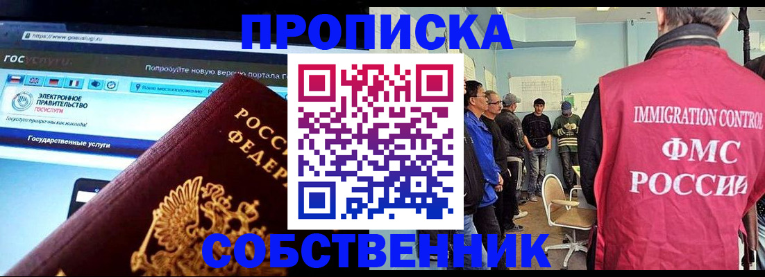 прописка гарантия в Саранске