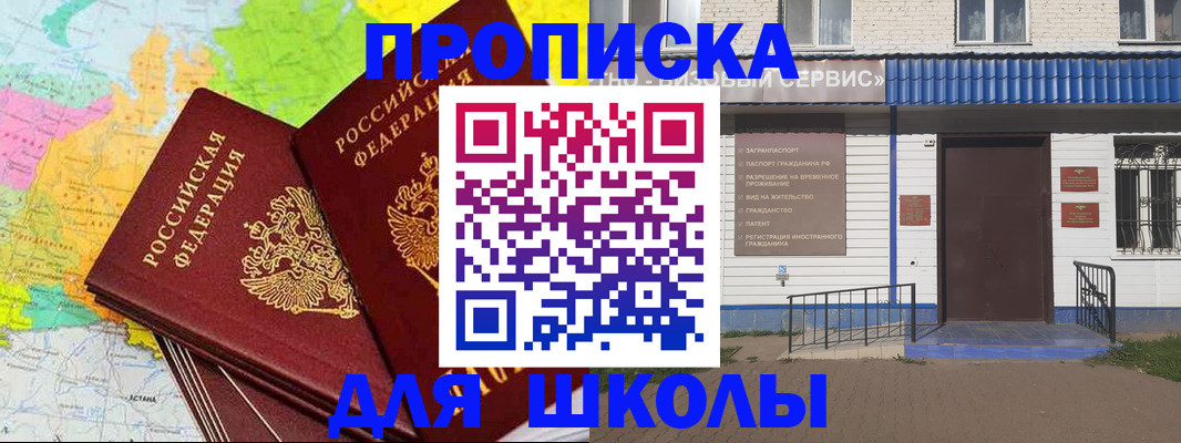 купить прописку в Саранске